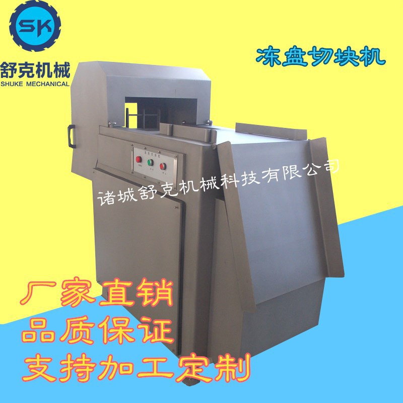 冻肉切块机  厂家直销不锈钢斜坡式可定制猪肉牛肉标准冻盘破碎机