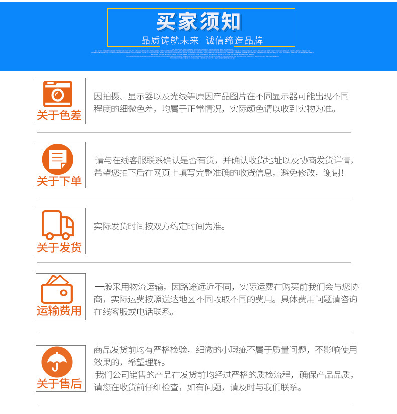 买家须知