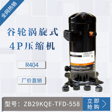 ZB ����ѹ����ZB29KQE-TFD-558  4P (R404) 380V ԭװѹ����