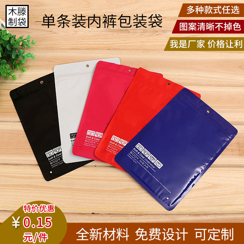 现货批发彩色铝箔内裤包装袋铝箔空白袋自立袋透明袜子包装袋