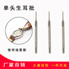 Single -ear batch disassembly hand strap disassembly loading strap single -headed ear batch tie regulator