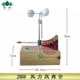 风向风速演示自然器材