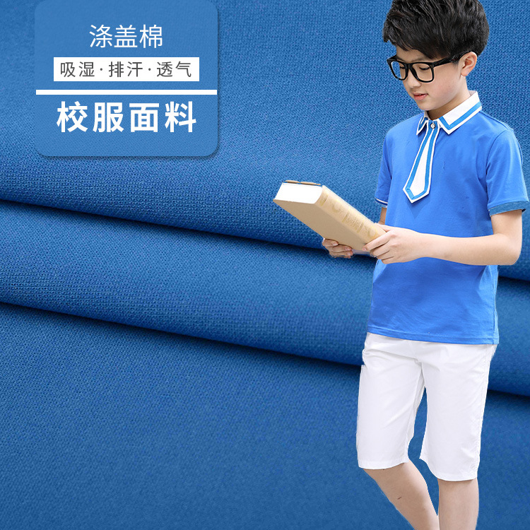 厂家供应涤盖棉校服面料 时尚染色T60/C40健康布秋冬面料
