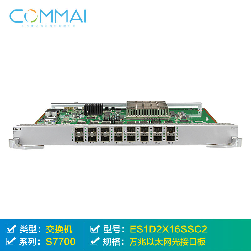 【华为ES1D2X16SSC2】16端口万兆以太网光接口板