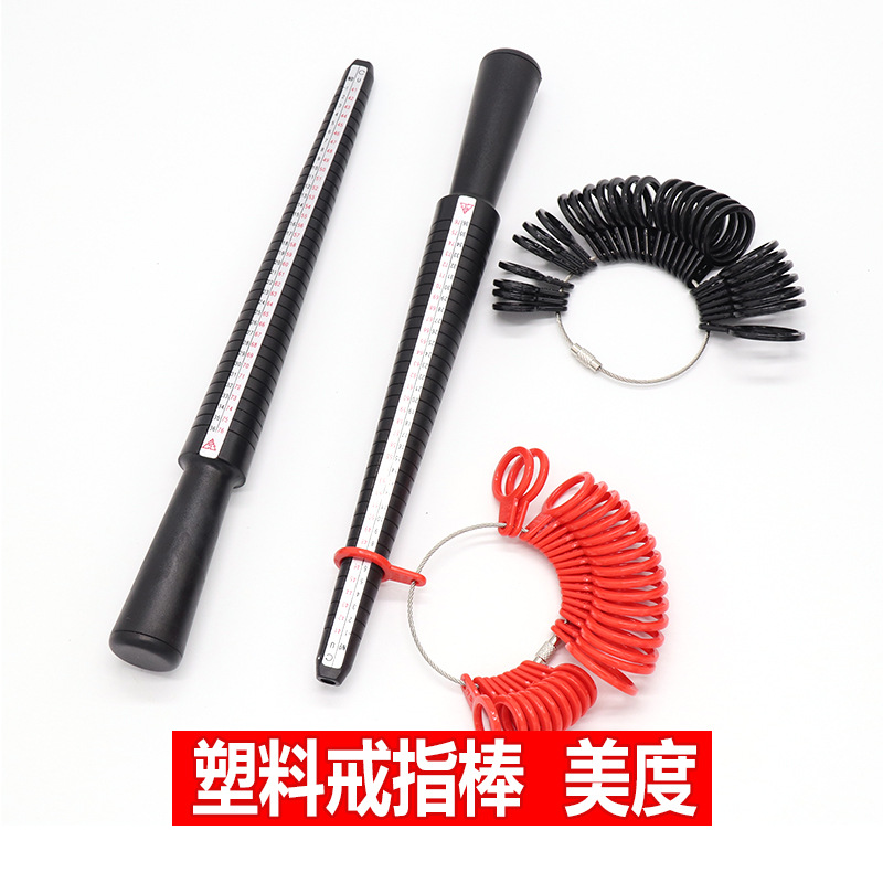 标准美度黑色塑料戒指测量圈 戒指棒 手指尺寸大小号码数测量工具