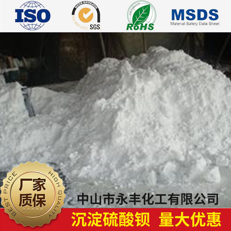 中山供应青岛沉淀硫酸钡系列