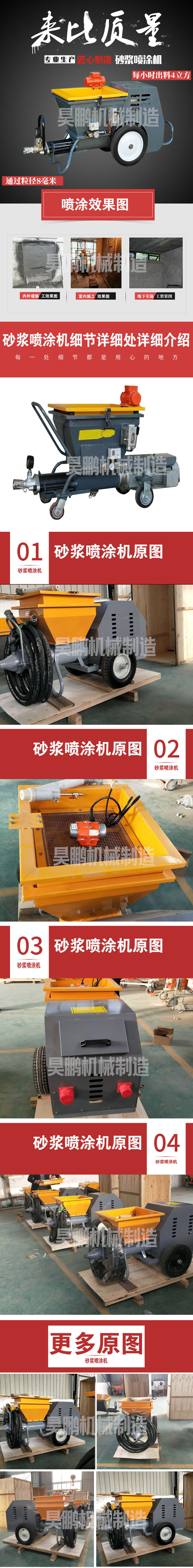 500 1 砂漿噴涂機(jī) 昊鵬 水印.jpg