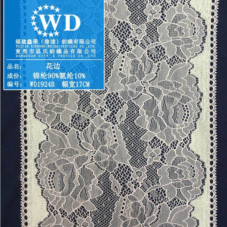 蕾丝植物花朵花边锦氨弹力17cm宽花边 内衣辅料 塑身衣睡衣面料