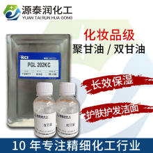 供应韩国PGL 202KC 二聚甘油 Diglycerin双甘油 化妆品常用保湿剂