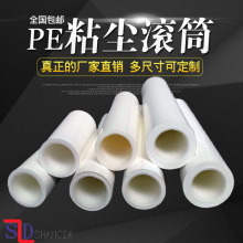 白色蓝色PE粘尘滚筒工业防静电黏除尘滚轮4 6 8 10 12寸粘毛滚器