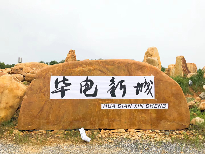 49高档黄蜡石刻字效果