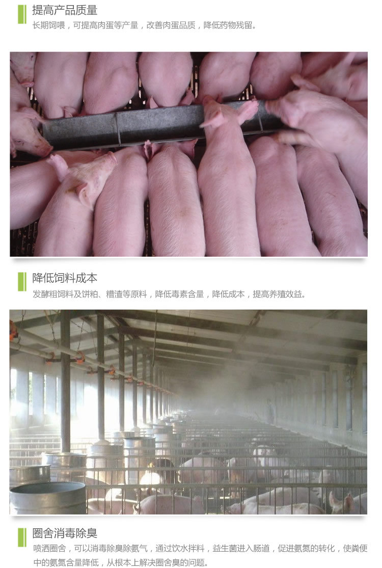 生物豬場除臭液