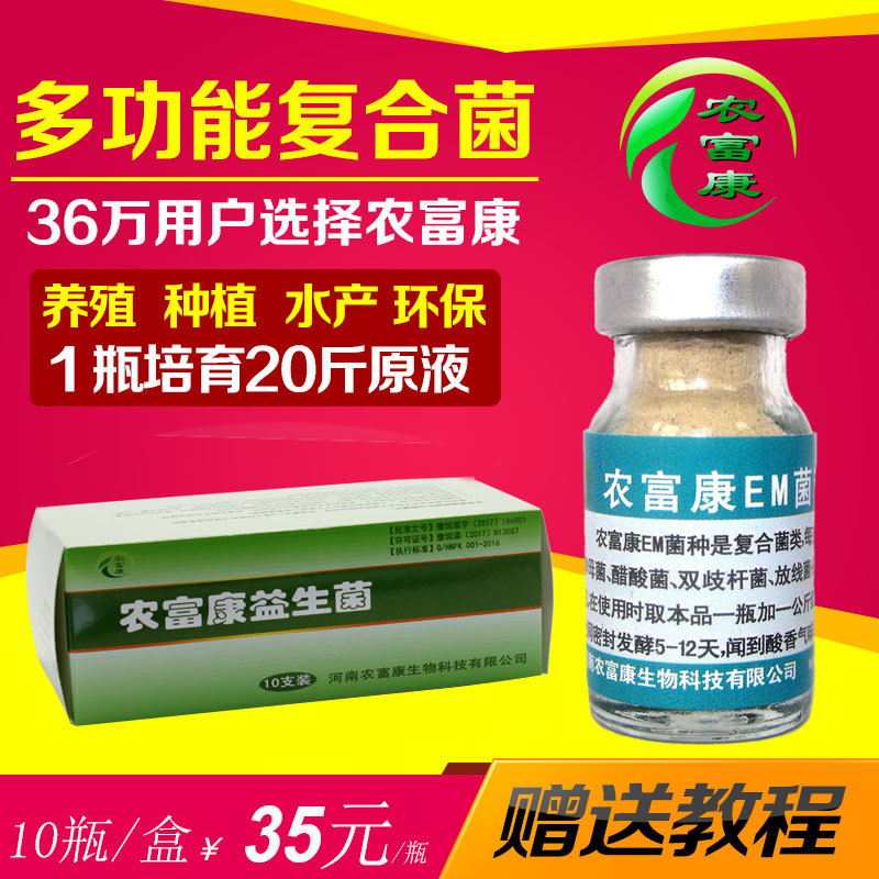 打造水产养殖的强大神器-水产em菌原种 em菌菌种 培育20斤 em菌原液