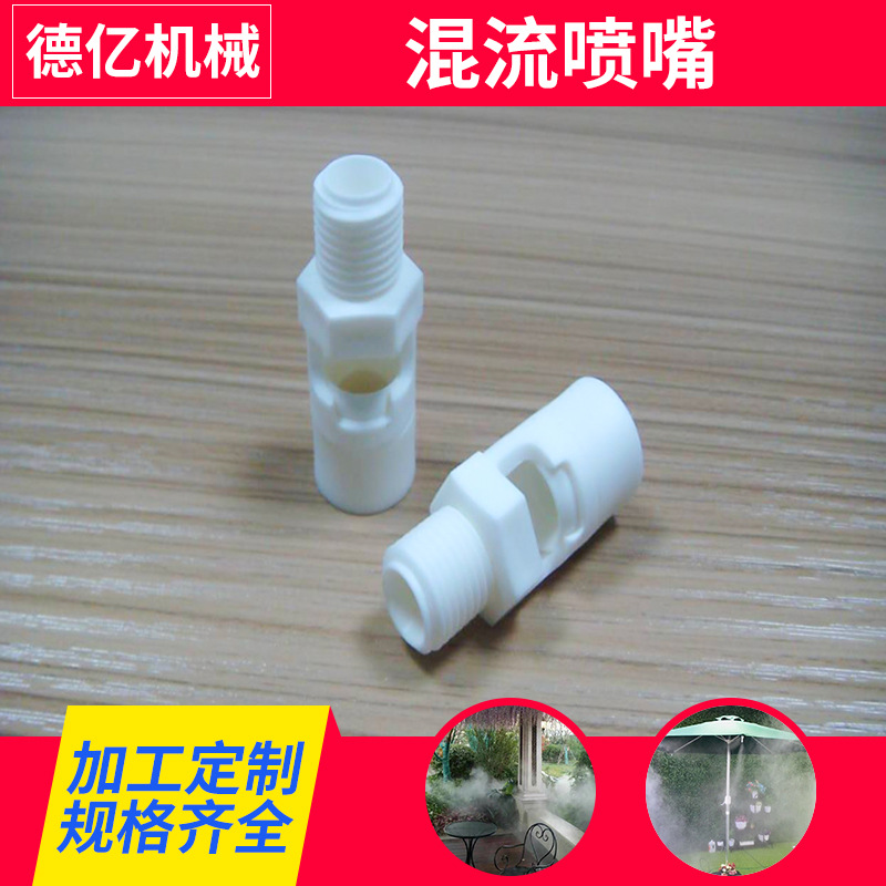 厂家批发液体混合用塑料不锈钢文丘里搅拌喷头 混流喷嘴支持定制