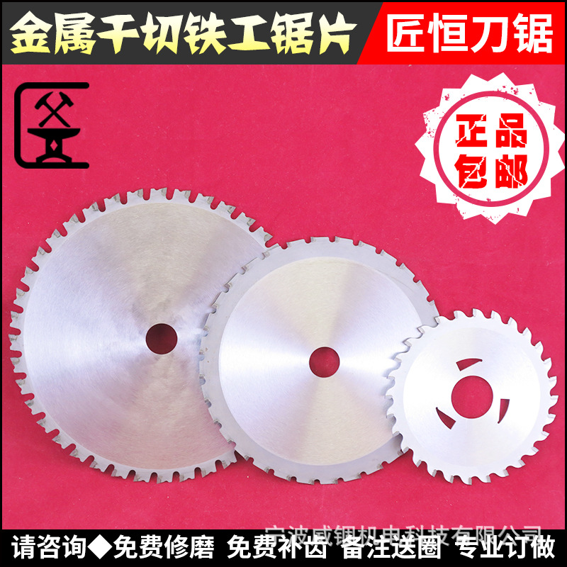 正品包邮匠恒外贸款干切铁锯片3|4|5|6|7|8寸90-190mm