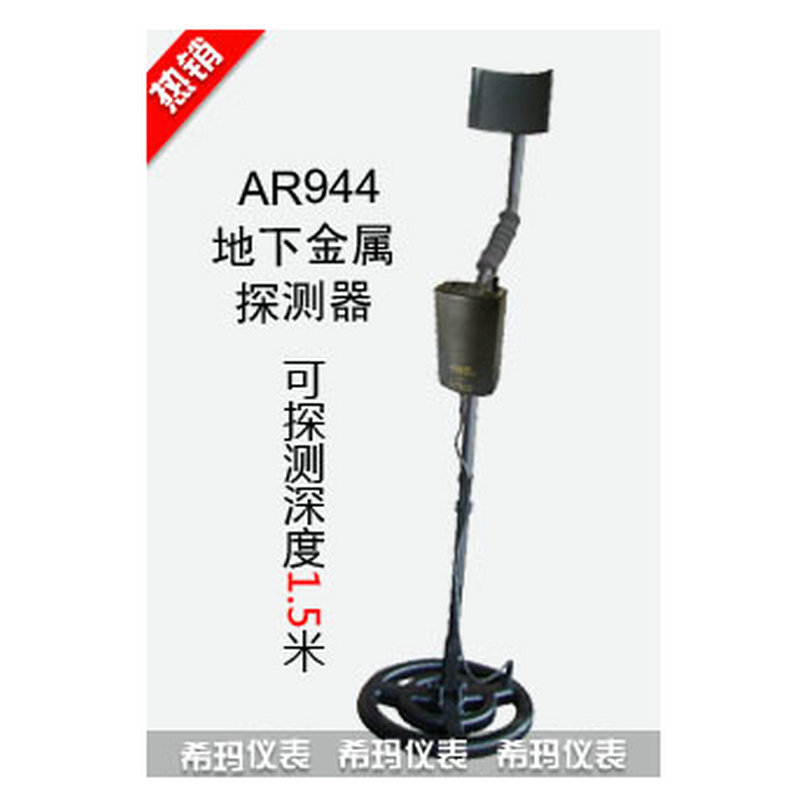 厂家供应现货 香港希玛 AR924+ 金属探测器