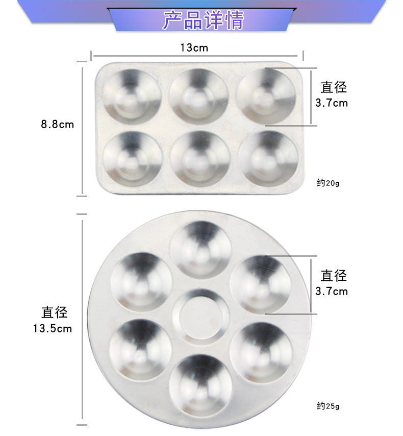 1铝制调色盘_02