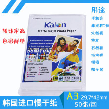 厂家直销韩国进口热升华转印纸鼠标垫非纯棉T恤手机壳A3烫画纸