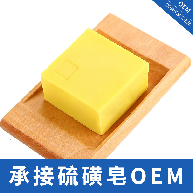 硫磺皂防螨虫洗澡去螨香皂洁肤香皂护理皂洁面去污防痘正品OEM|ms