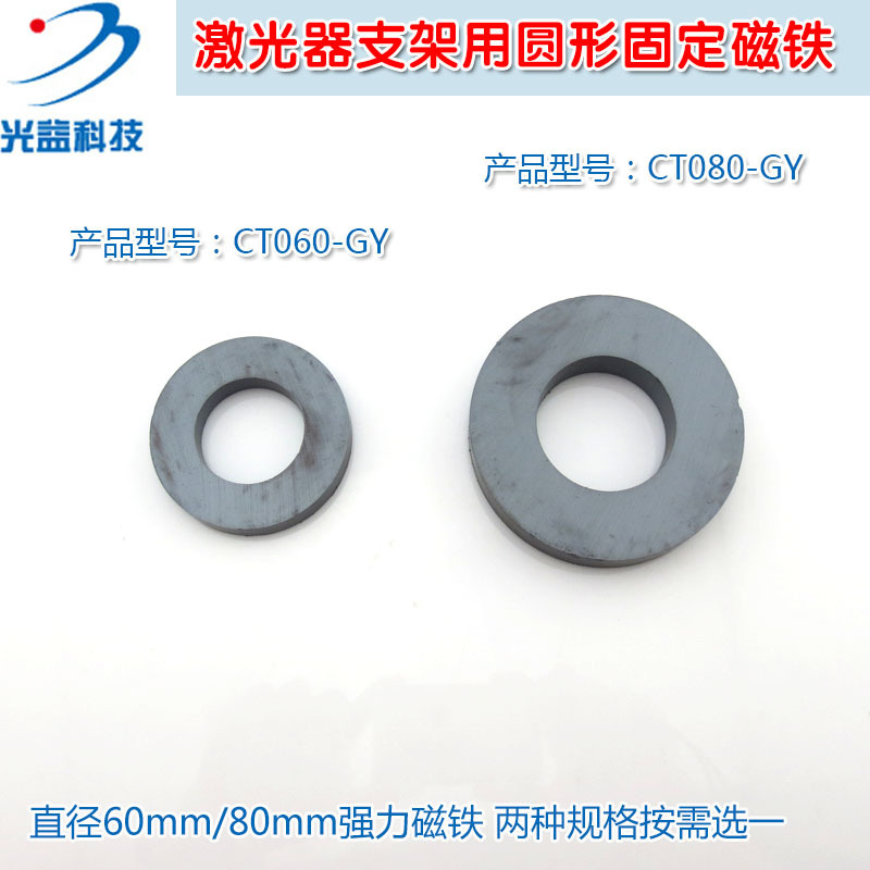 光益激光器支架用圆形固定磁铁 直径60毫米80毫米强力吸铁石磁石