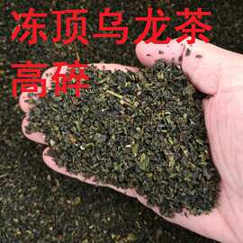 天马茗茶工厂批发奶茶原料台湾冻顶乌龙茶种高碎金萱乌龙茶碎