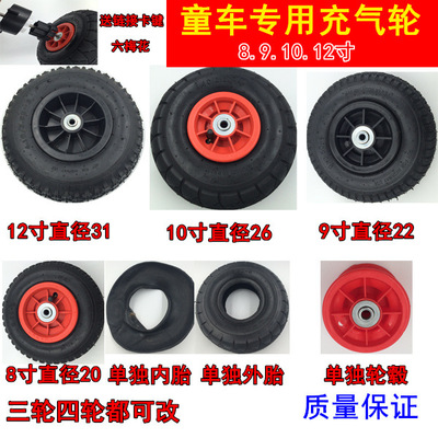children Electric car accessories Baby carriage automobile Motorized tricycle Pneumatic wheels refit inflation Tire rubber parts
