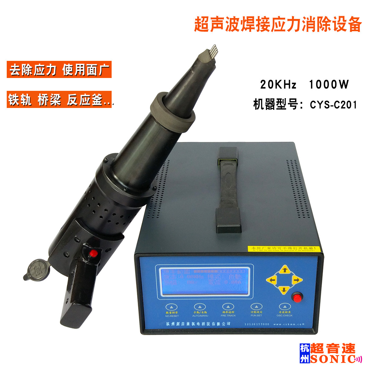 超声波焊接应力消除设备用途超声波焊接应力消除UIT设备照片