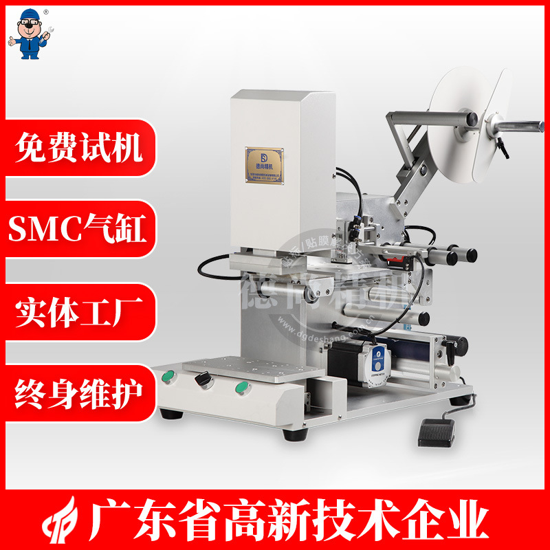 DS-323A半自动平面贴标机高精度贴标机定制贴标机生产厂家