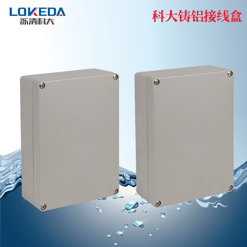 KD-FA63铝制防水接线盒240*160*75mm金属防水铝防水盒隔热防尘