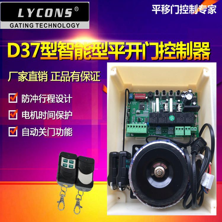 萊臣斯平開門電機控制器阿爾卡諾開門機控制盒LYCONS自動門機電箱