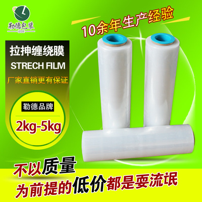 勒德PE缠绕膜包装薄膜宽50cm净重4公斤托盘打包拉伸膜厂家批发|ms