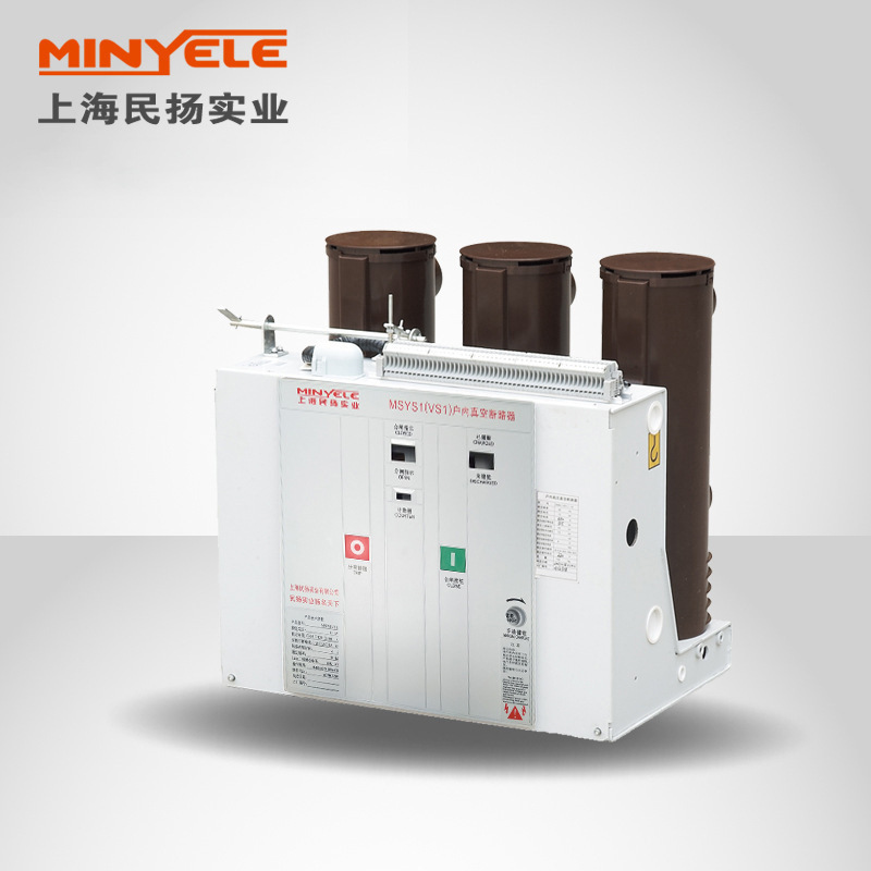 厂家上海民扬实业 高压真空断路器MSYS1(VS1)-12户内断路器固定式