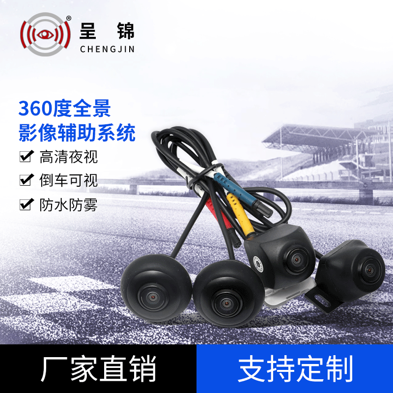 360度无光夜视全景高清辅助左右前后视盲区倒车影像 行车记录仪