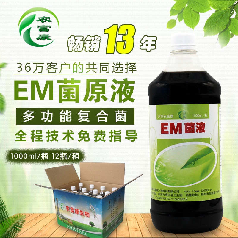 农富康EM菌液：猪鸡饮水益生菌养鱼养虾水产EM菌液种植益生菌EM原液