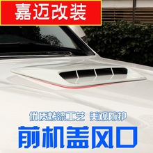 适用前机盖引擎盖风口专用于丰田普拉多霸道兰德酷路泽LC200改装