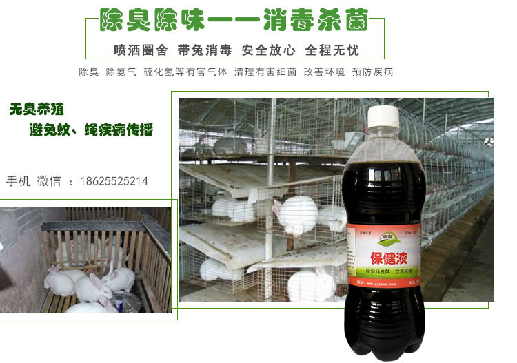 兔舍除臭消毒液