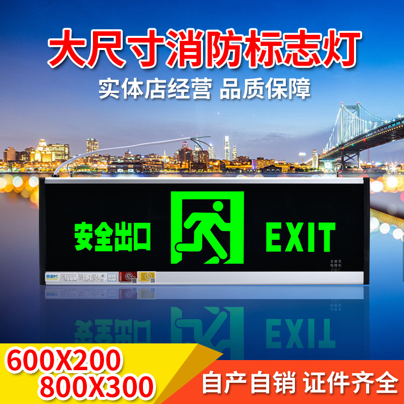 800x300大尺寸安全出口指示灯600X200标志灯消防应急疏散指示灯牌|ms