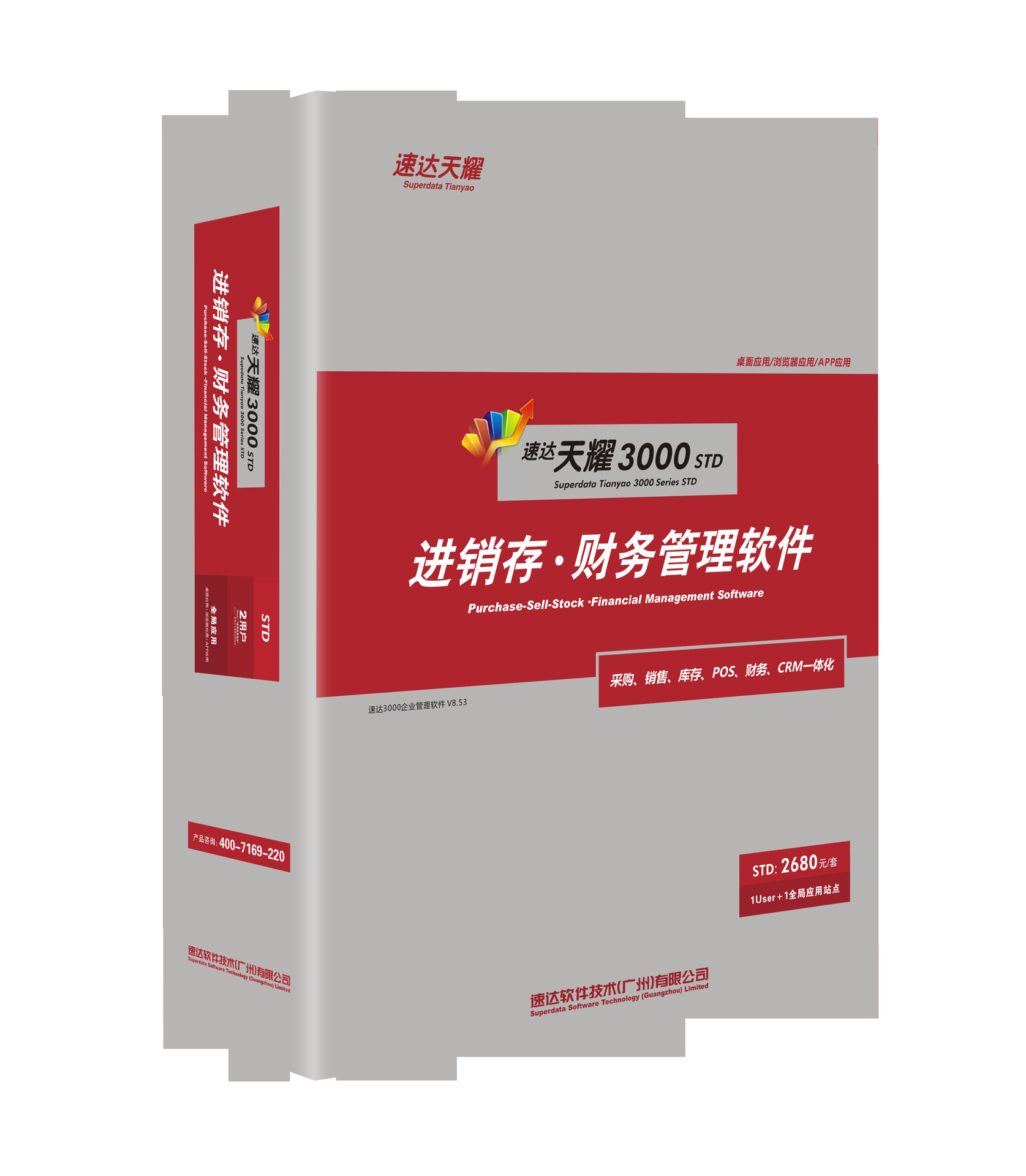 Speed ​​up 3000STD Finance Stock Software Genuine Permanent Warehouse sale Accounting ERP Software Department