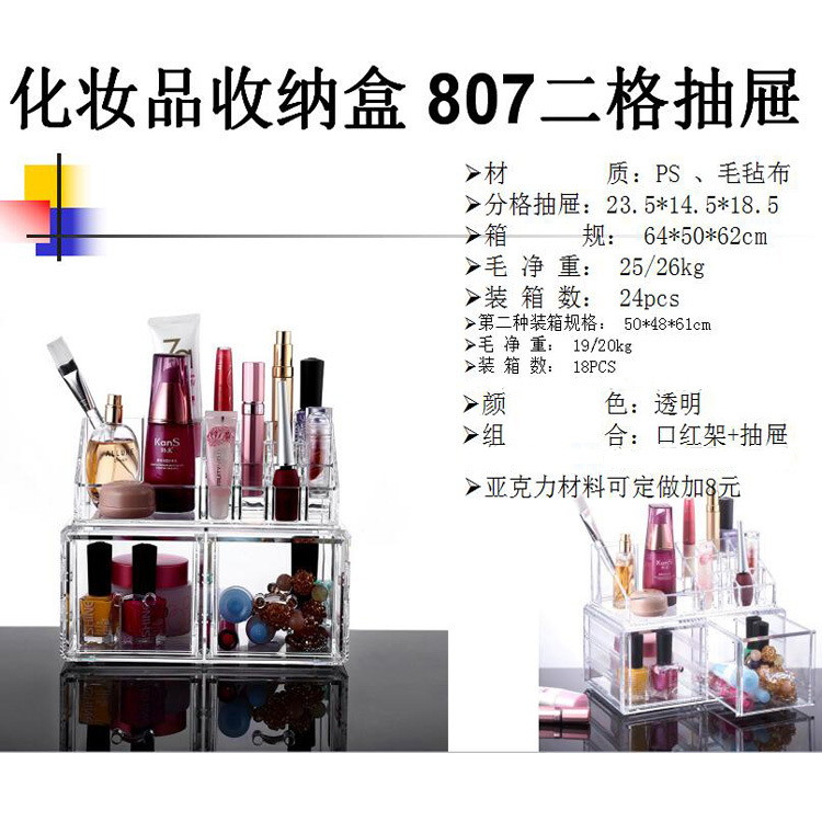 807二格抽屉