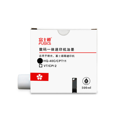 Fuji Sakura 500ml HQ40C/T11 printing ink apply Ricoh Duplicator Integrated machine DX452 ( 20 Pcs)