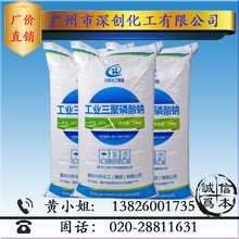 工業級 三聚磷酸鈉 重慶川東 STPP 90含量 陶瓷添加劑 染色助劑