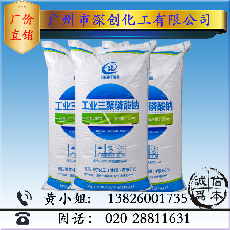 工業級三聚磷酸鈉 重慶川東 STPP 90含量 陶瓷添加劑 染色助劑