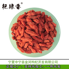 Direct Sales of Ningxia Goji Berries from Qi Yuan Aromatized Brand, Medicinal and Edible Grade, Special Bagged Goji Berries, 350 Grains