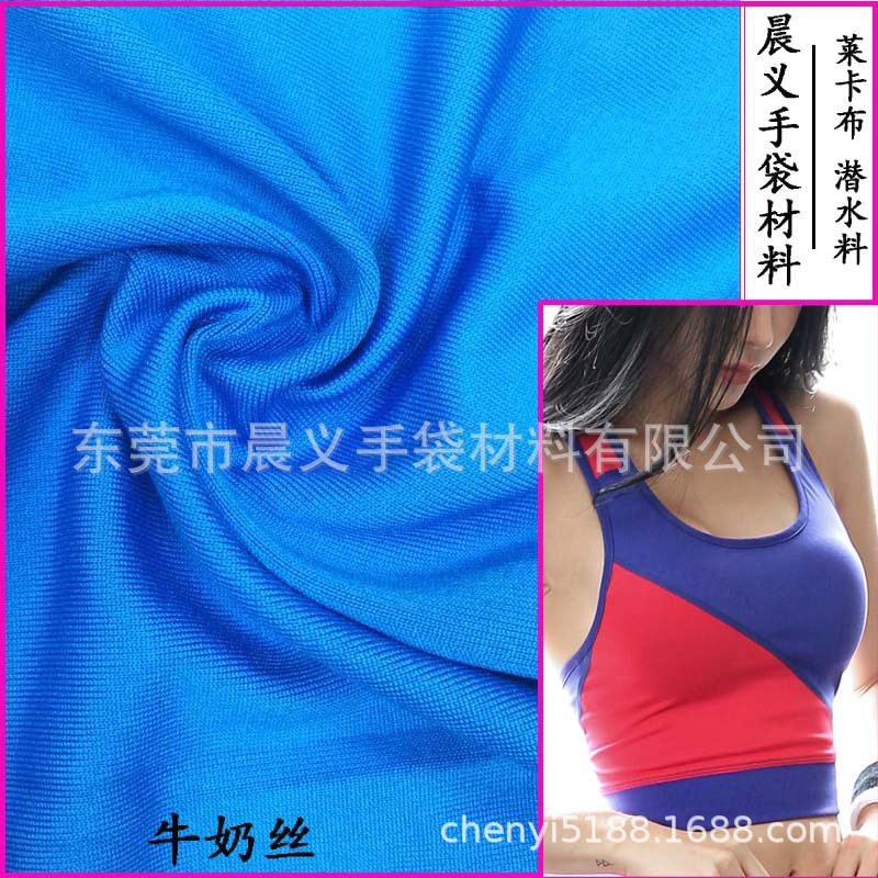 40s弹力牛奶丝针织拉架面料 柔软透气四面弹布料 比基尼潜水料
