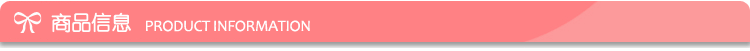 商品信息