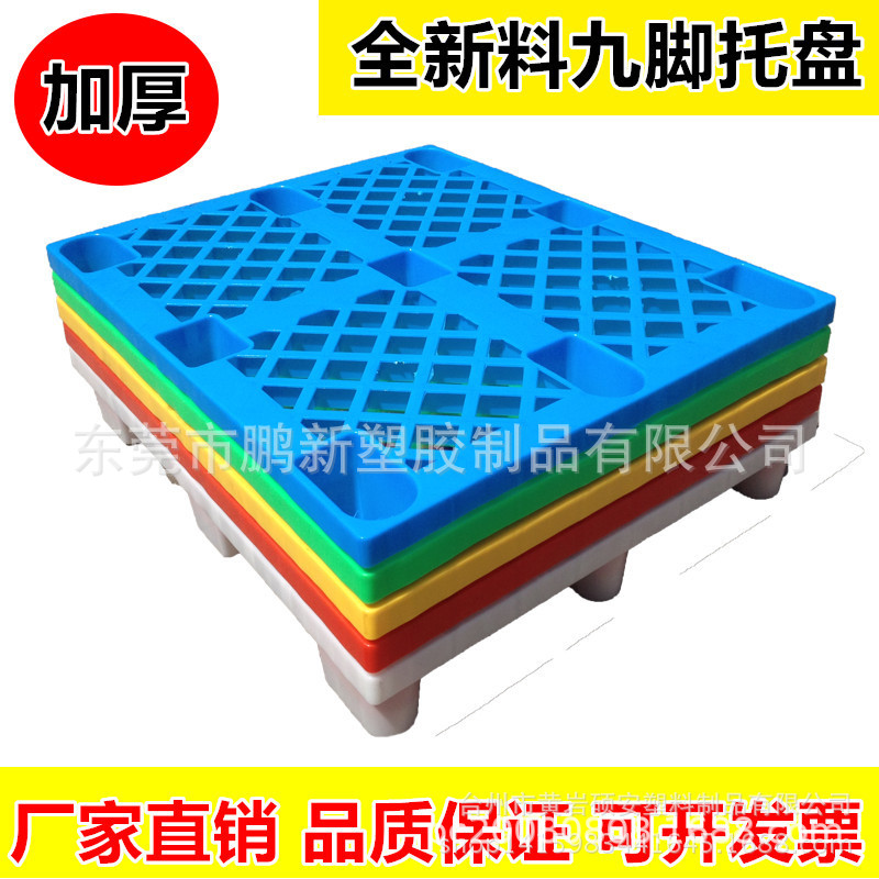 PE新料塑料托盘叉车九脚垫板物流卡板仓库运输轻货网格防潮栈板