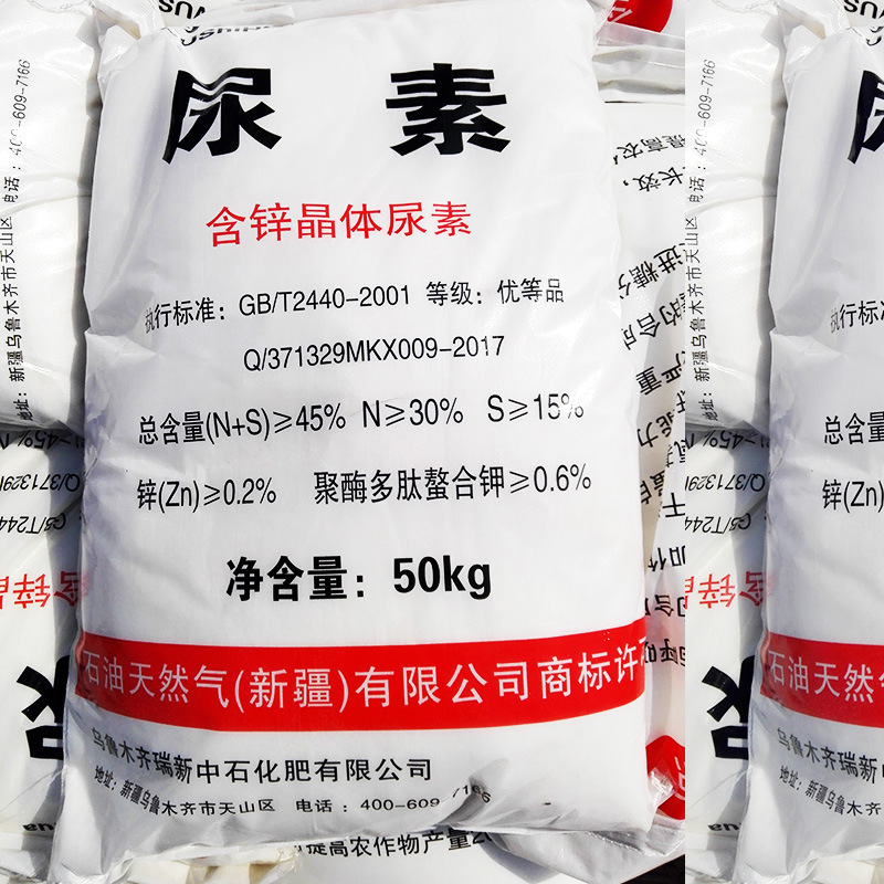 厂家批发尿素农业级全水溶速效含硫氮肥追施肥农用含锌晶体尿素|ms
