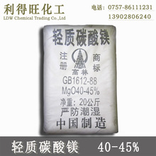 轻质碳酸镁20KG碳酸镁工业级43%45%广东佛山