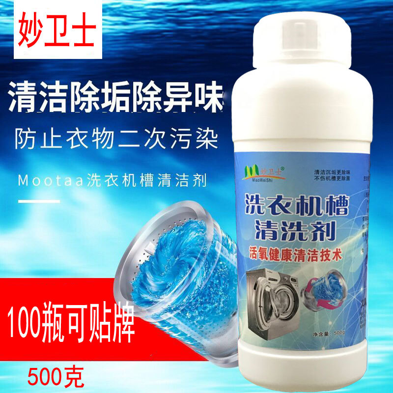 清洁剂 瓶装妙卫士洗衣机槽清洗剂 活氧健康滚筒除垢除异味清洁|ru