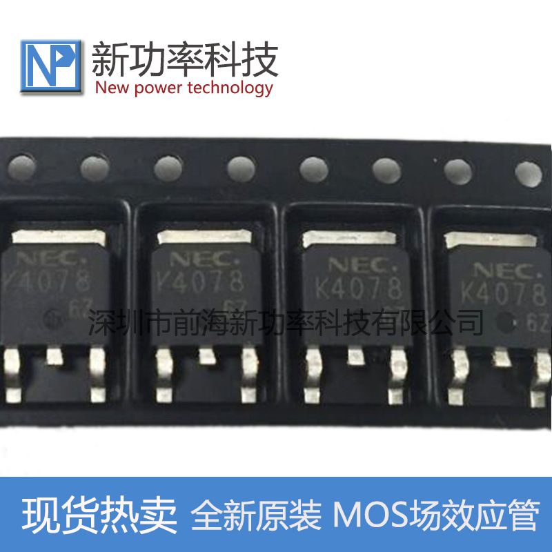 2SK4078 K4078 贴片TO-252 MOS场效应管 N沟道 40V 50A 全新原装